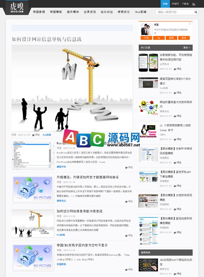 帝国cms 防虎嗅网科技 只有模板不带数据商业版免费下载