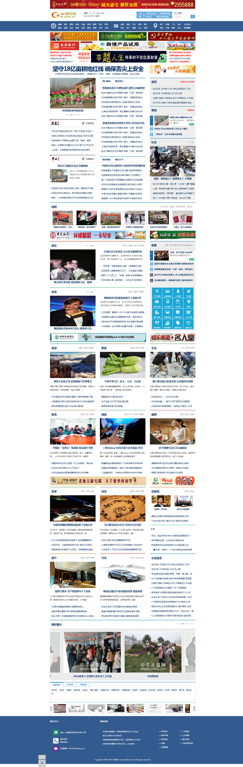 帝国cms模板华东网模板门户网站 地方新闻综合门户源码商业版免费下载