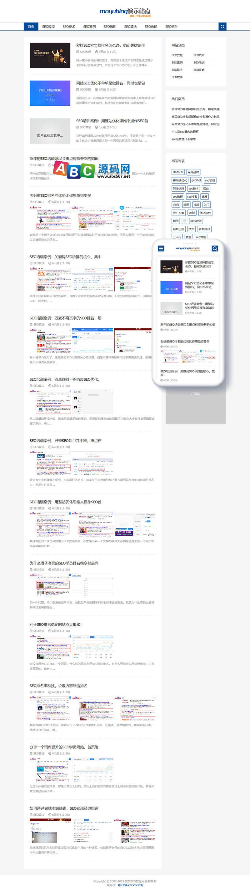 响应式SEO教程资讯类网站织梦模板(自适应手机端)商业版免费下载
