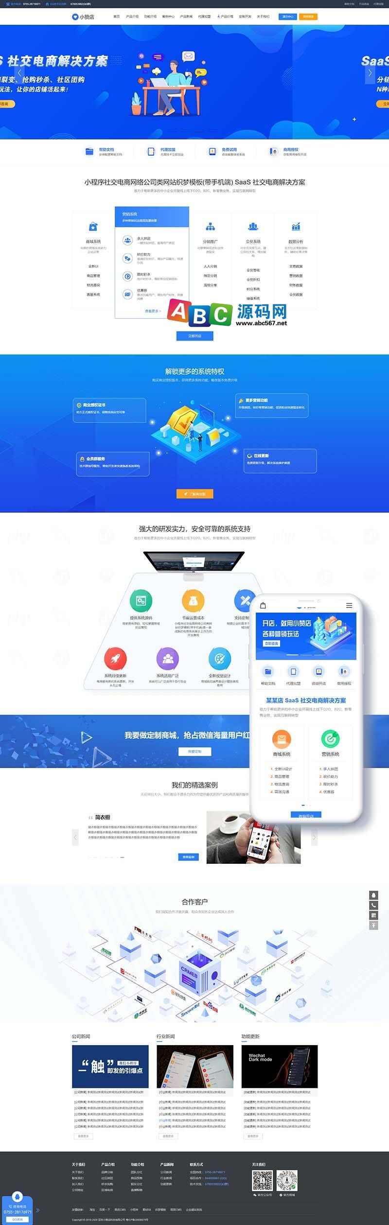 小程序社交电商系统开发网络公司网站模板(带手机移动端) 织梦dedecms商业版免费下载