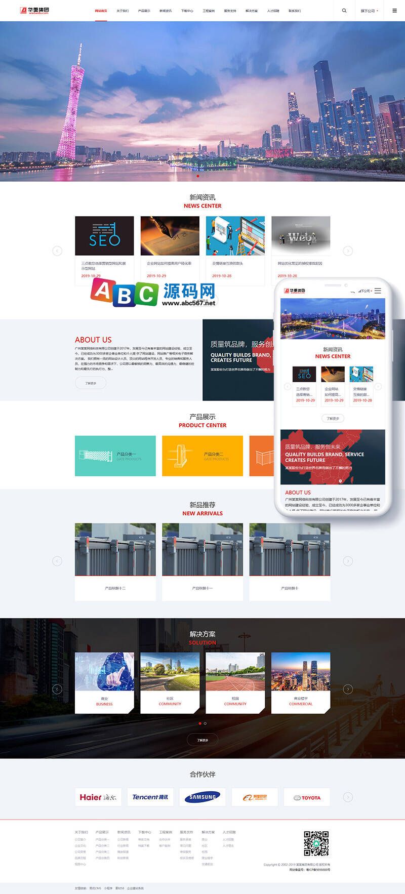 响应式大型企业集团类网站织梦模板(自适应手机端)+利于SEO优化商业版免费下载