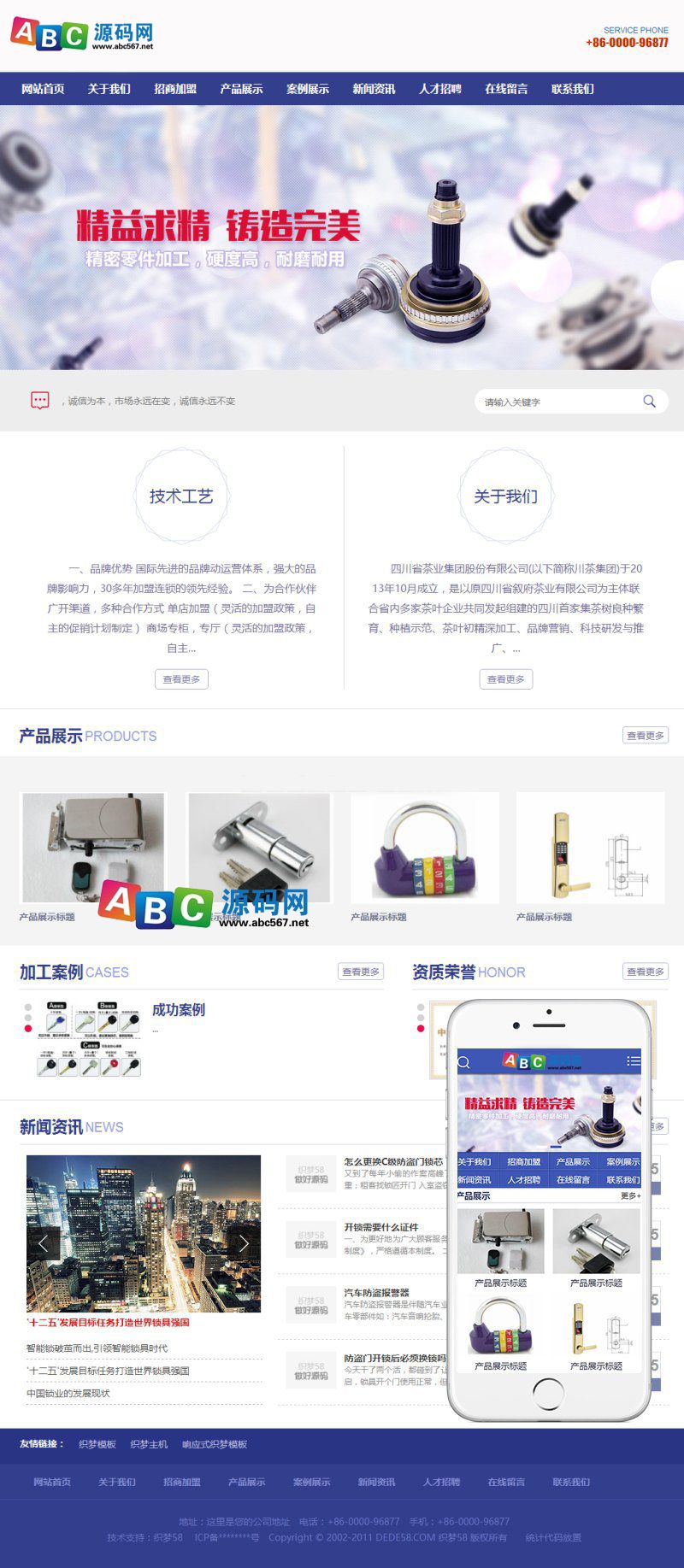 开锁换锁设备服务行业网站织梦模板带手机移动端商业版免费下载