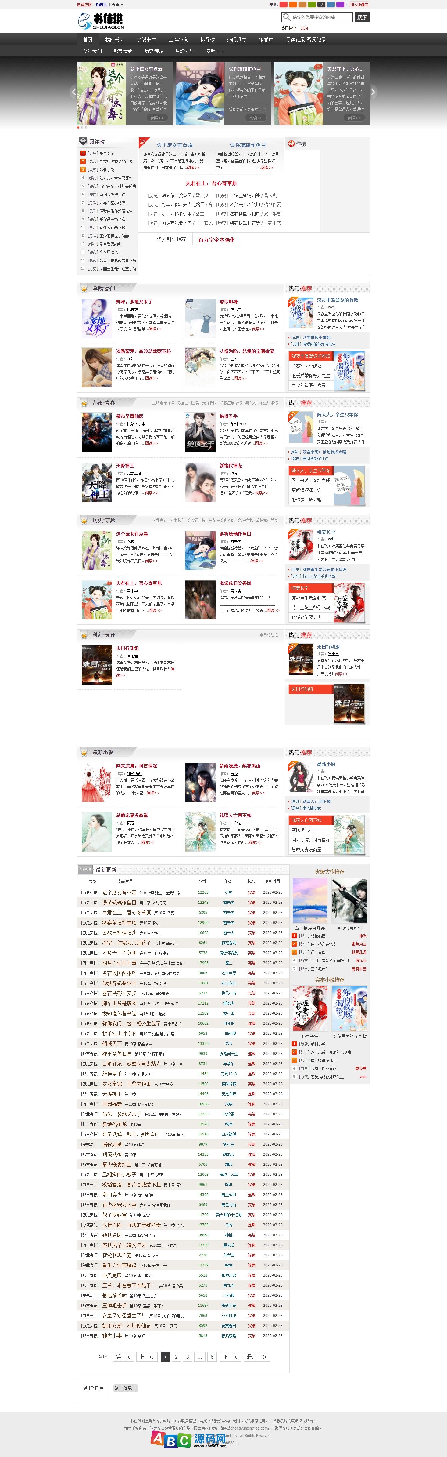 【免费赠送价值100元小说程序】小说网站源码AI智能语音阅读听书+带手机wap商业版免费下载