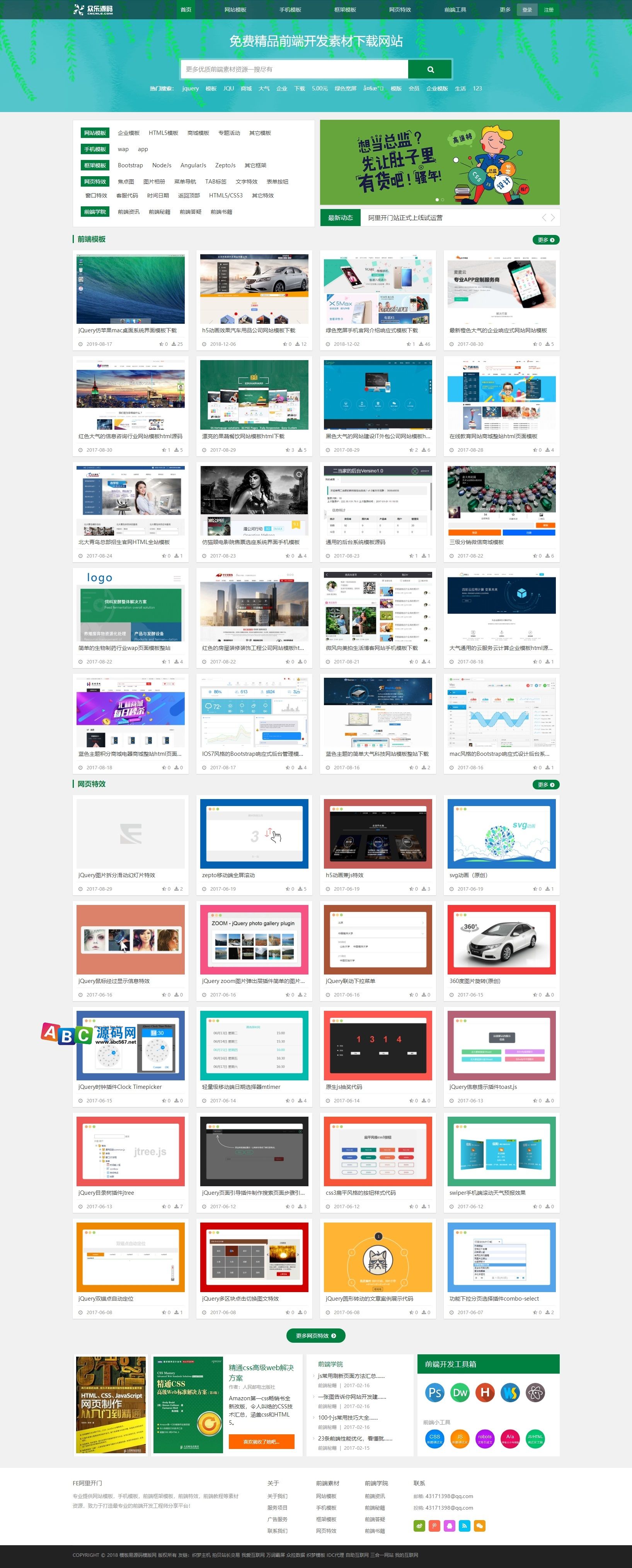 源码素材资源网站站长网下载分享类网站模板织梦源码资源站源码商业版免费下载