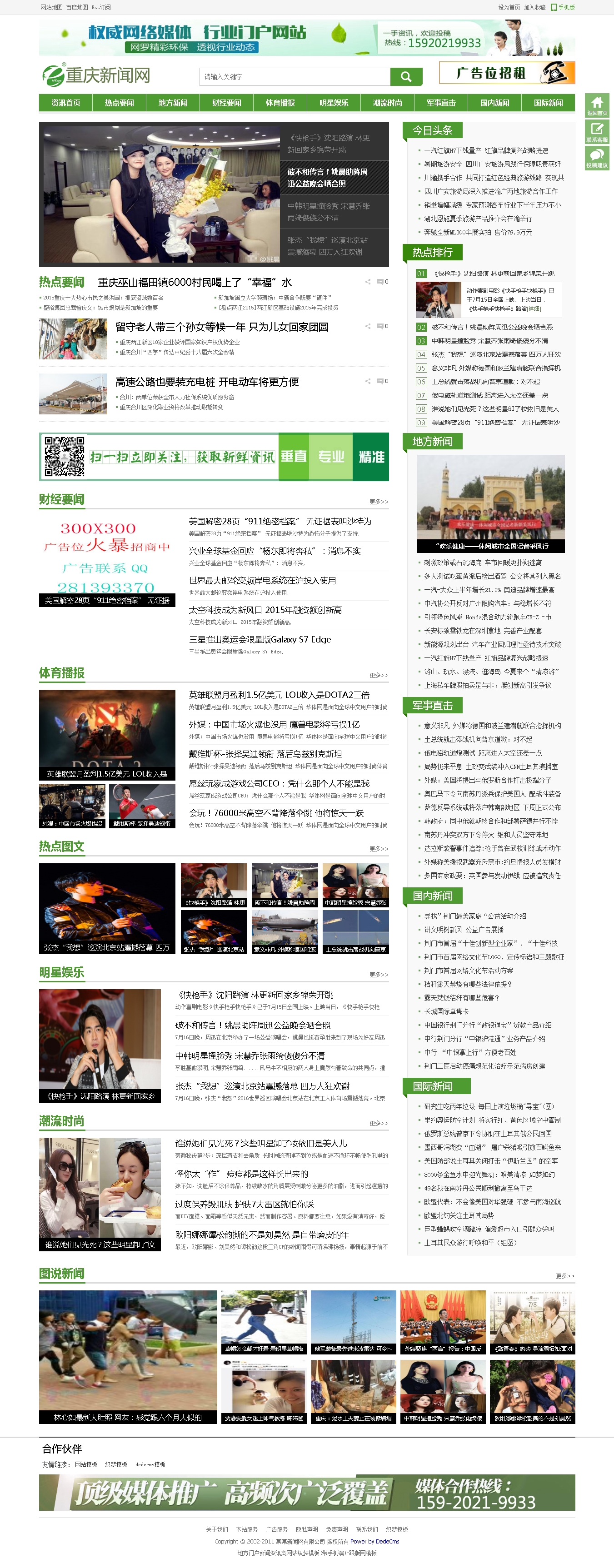 dedecms模板 地方门户类网站源码 新闻资讯门户网站织梦模板商业版免费下载