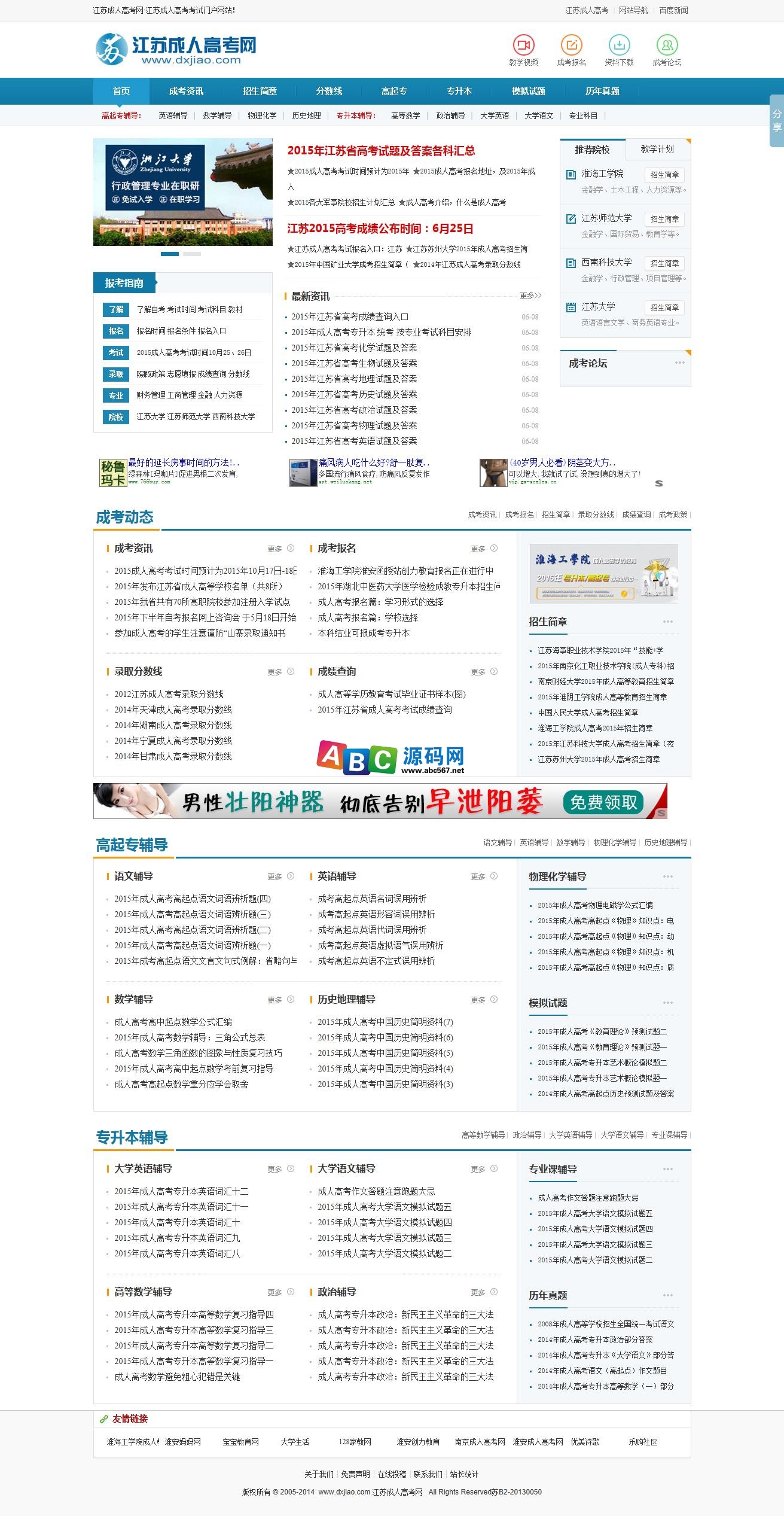 织梦DEDECMS仿站某成人高考网整站源码 教育门户网站模板商业版免费下载