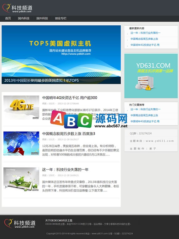 DEDECMS博客科技频道织梦模板商业版免费下载