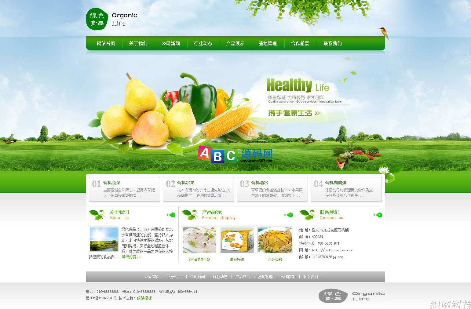 绿色农业生态产品类企业网站织梦模板商业版免费下载