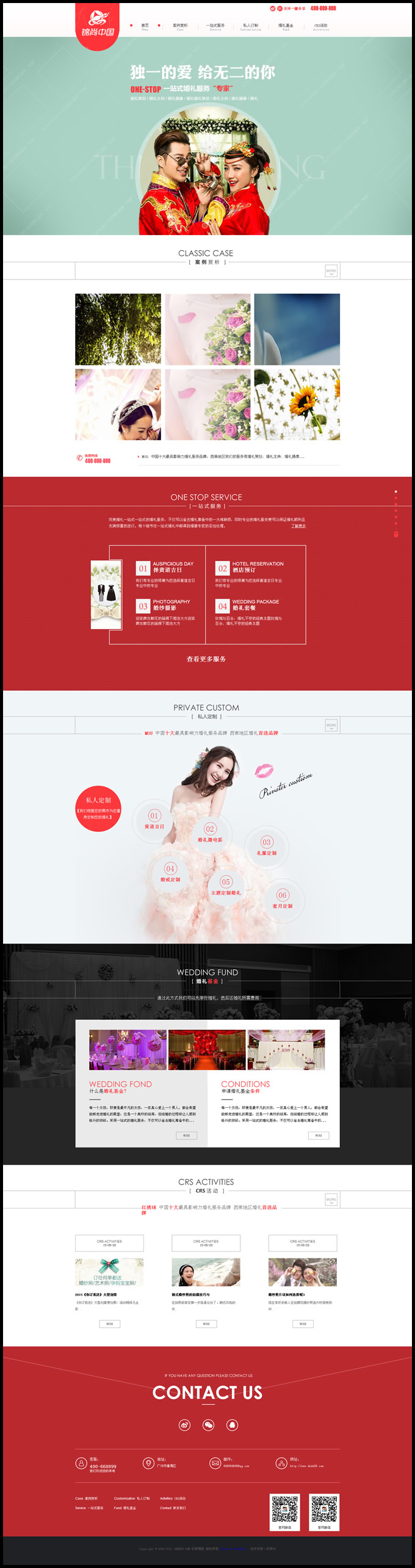 婚纱摄影网站 婚纱影楼网站 婚嫁工作室网站 大气红色主题 风格喜庆高端商业版免费下载
