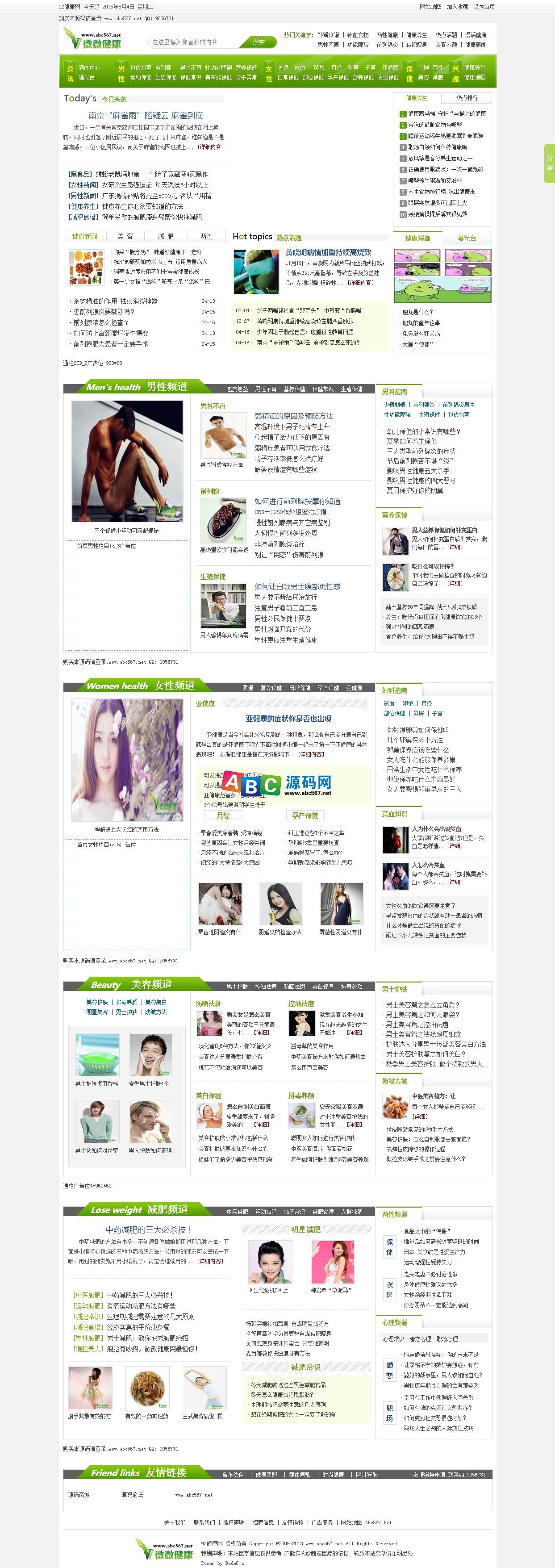 织梦仿微微健康网模板 Dedecms健康网站源码 DEDE健康网源码 带火车头采集商业版免费下载