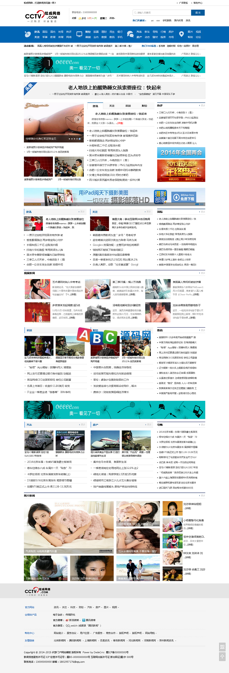 织梦dede门户资讯新闻网站源码|地方网站模板|仿CCTV门户网站模板商业版免费下载