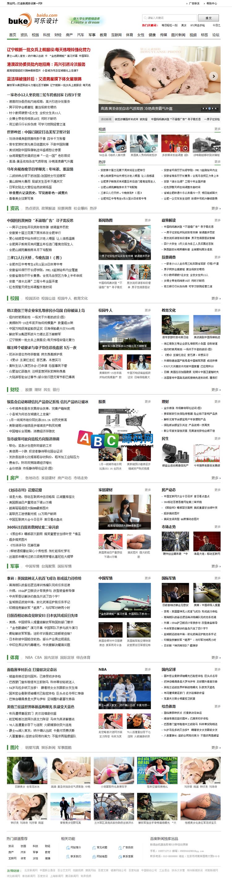 2015最新升级仿百度新闻文章门户织梦dedecms模板PHP源码整站源码商业版免费下载