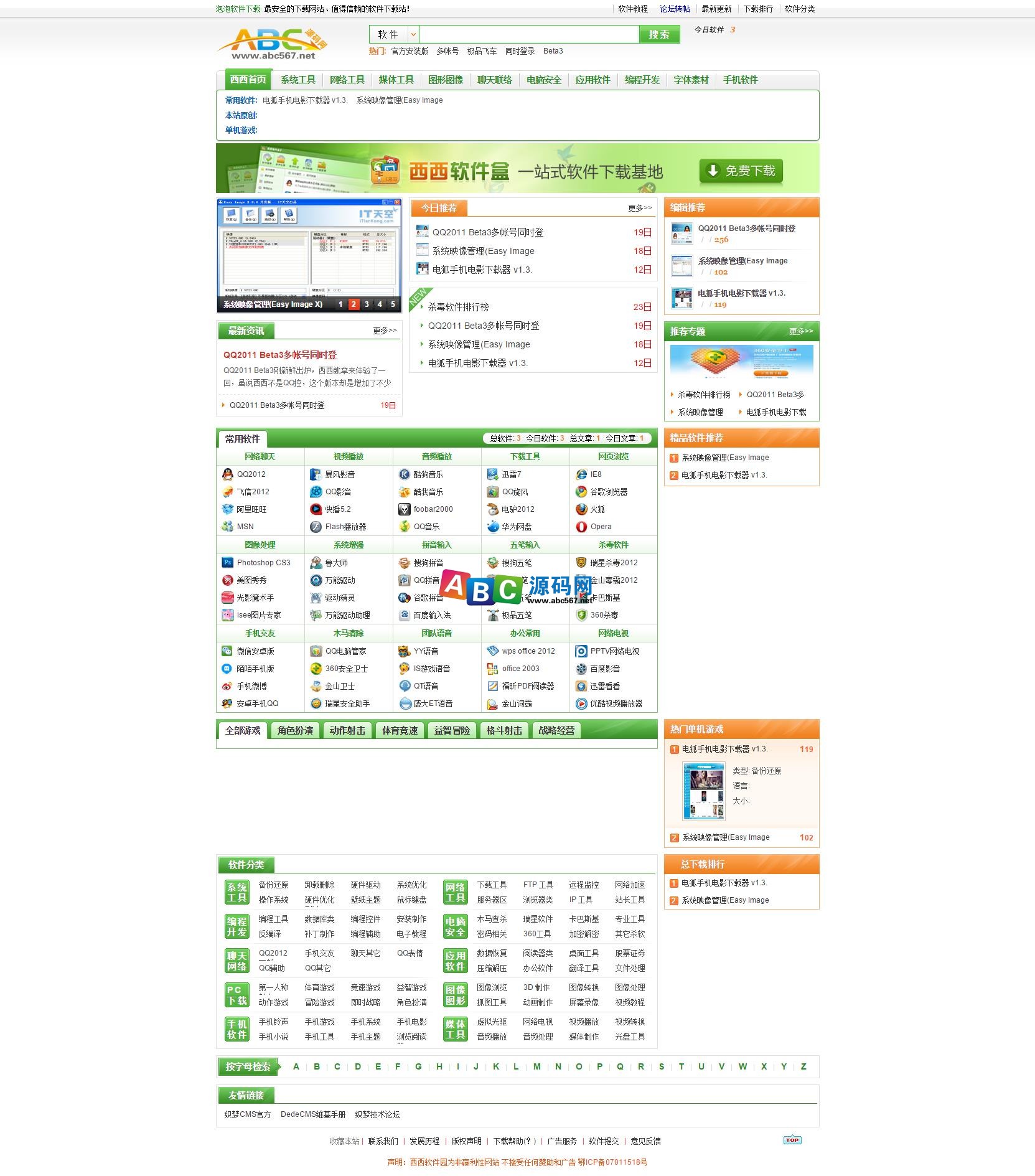 dedecms高防下载站模板 资源软件站 内含游戏资讯板块商业版免费下载
