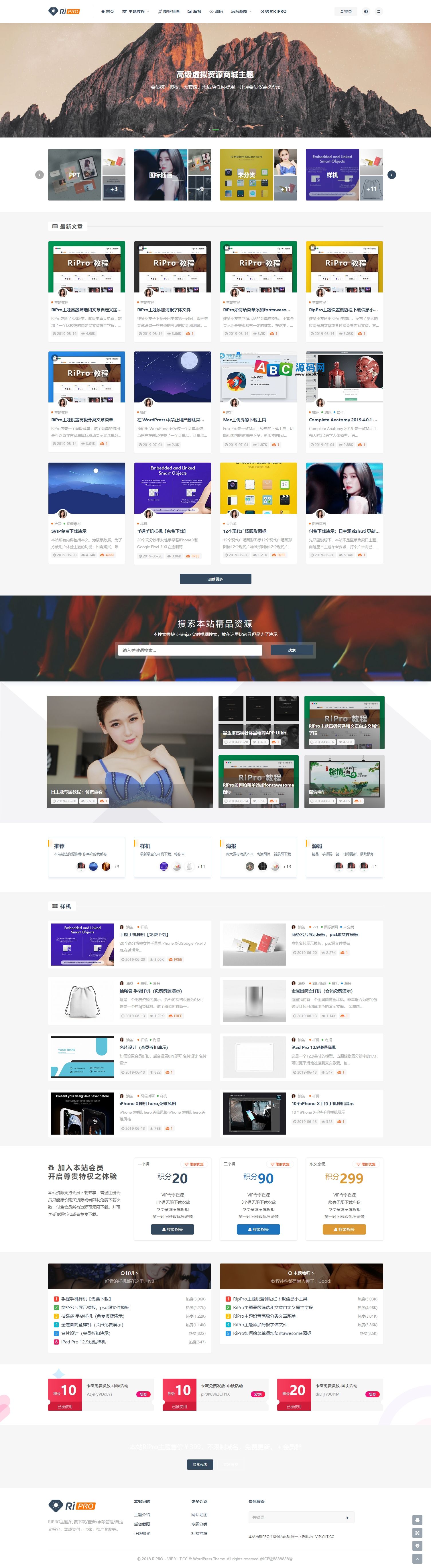 WordPress Ripro8.1 日主题 虚拟资源素材下载主题网站源码带更新商业版免费下载