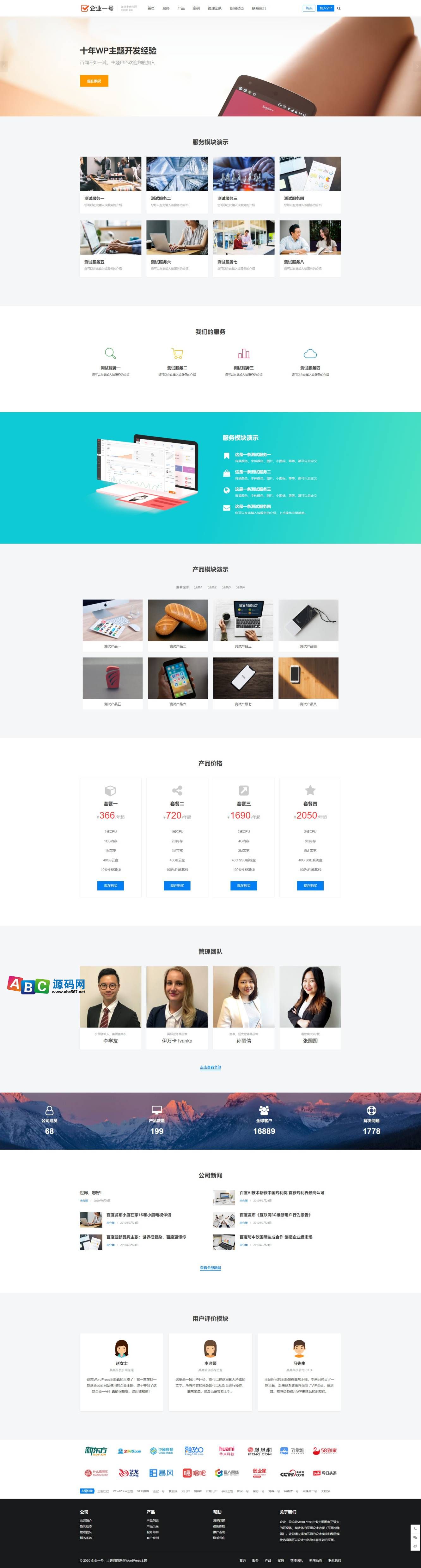 WordPress简约高端企业通用产品展示主题公司官网模板响应式布局商业版免费下载