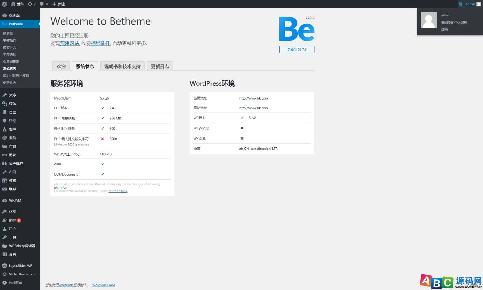wordpress的betheme21.5.6主题+500模板商业版免费下载
