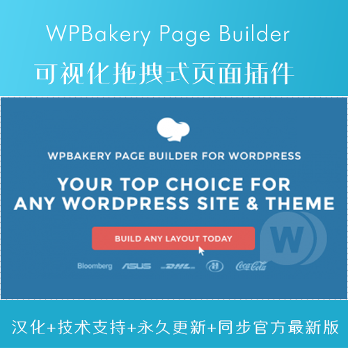 WPBakery Page Builder中文汉化版wordpress生成编辑器插件商业版免费下载
