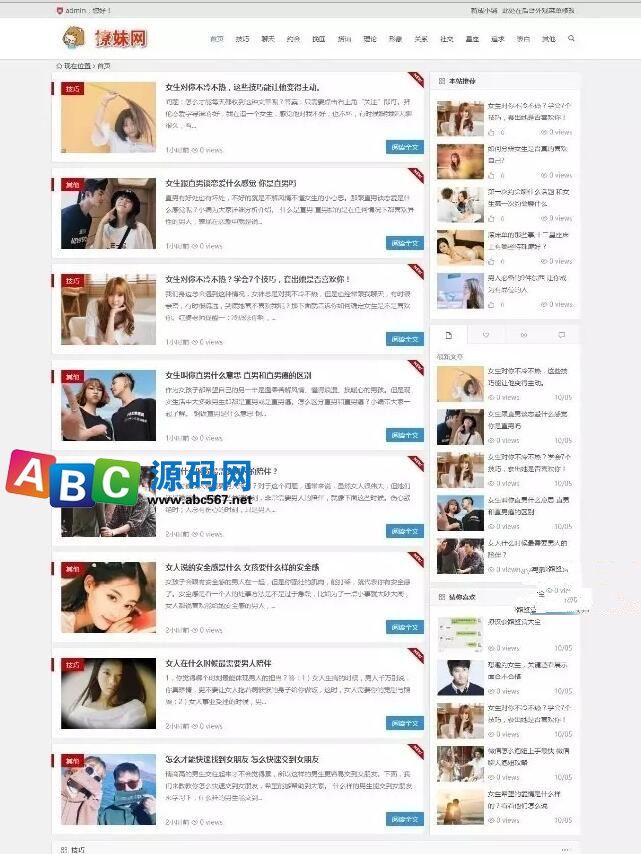 wordpress主题 撩妹网模板源码泡妞门户网站源码商业版免费下载