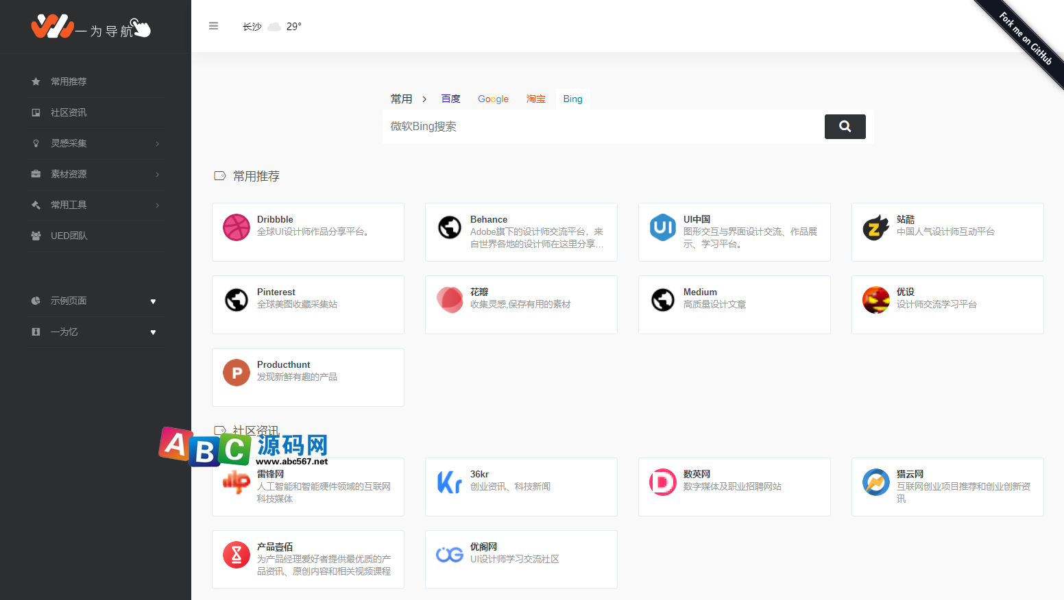 WordPress 版 WebStack 导航主题商业版免费下载