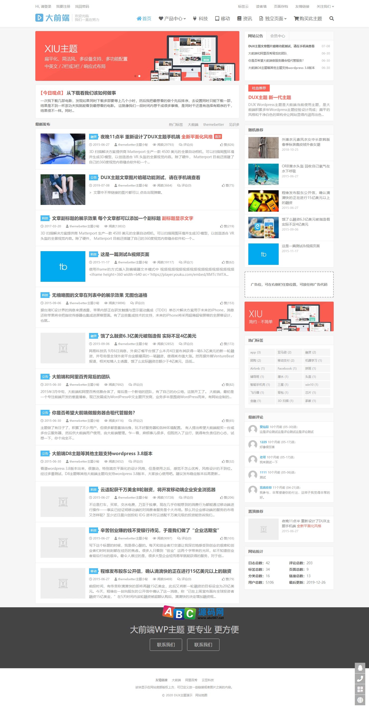 大前端DUX6.1主题破解版 去域名授权 WordPress博客主题商业版免费下载