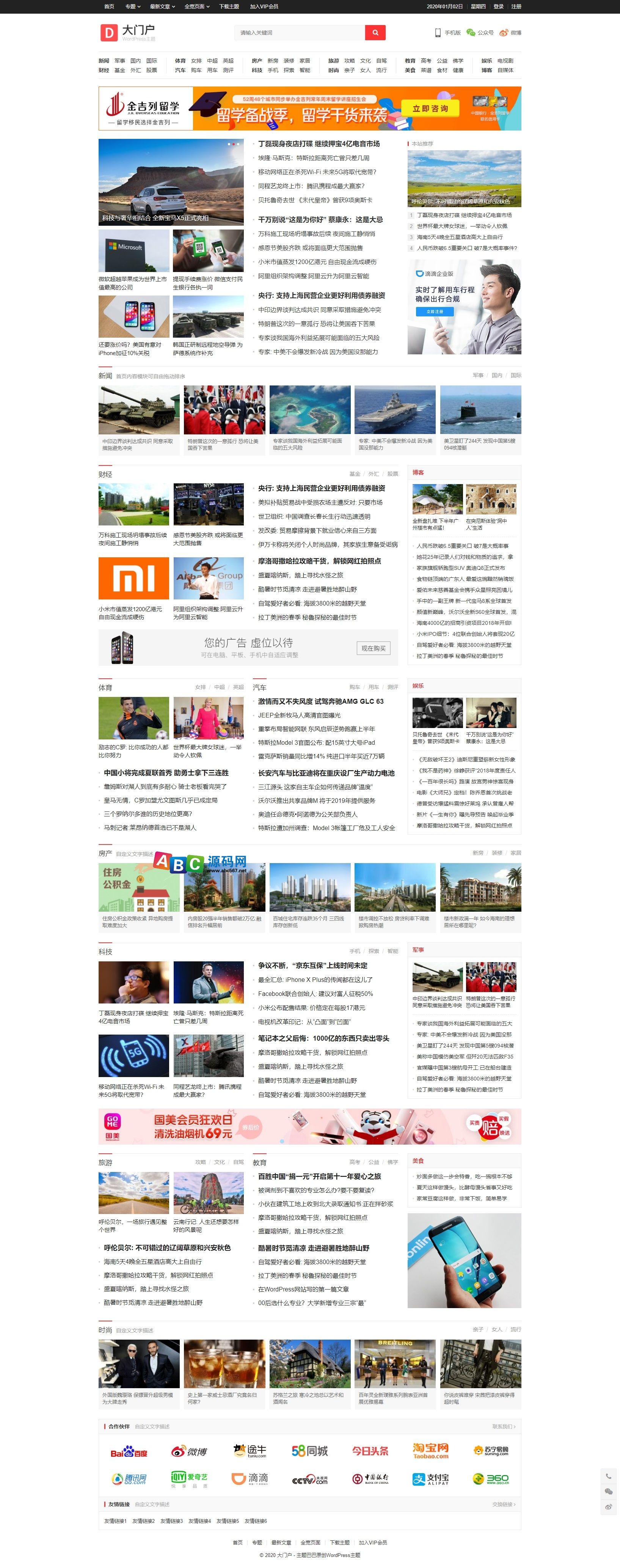 WordPress大门户主题1.3自动采集 门户资讯新闻媒体 网站模板源码商业版免费下载