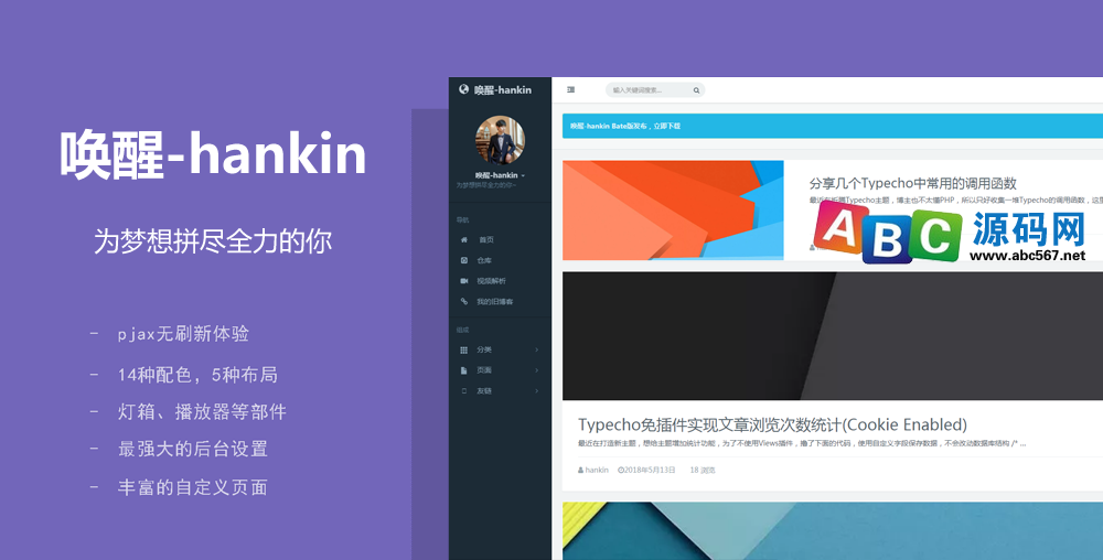wordpress开源主题Hankin V2.0.1商业版免费下载