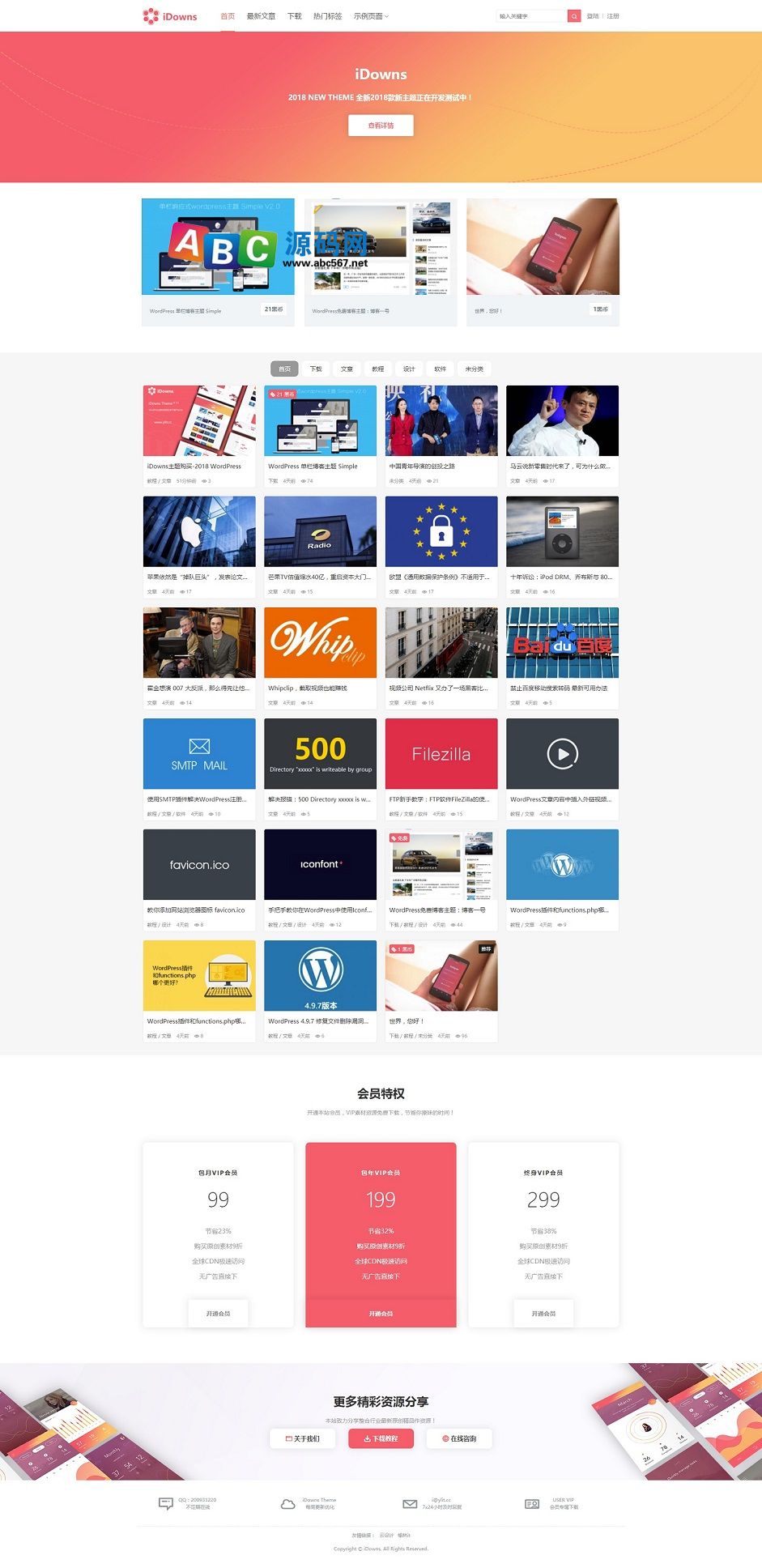 WordPress主题 iDowns V1.8虚拟资源出售下载站主题 自适应手机端+全开源商业版免费下载