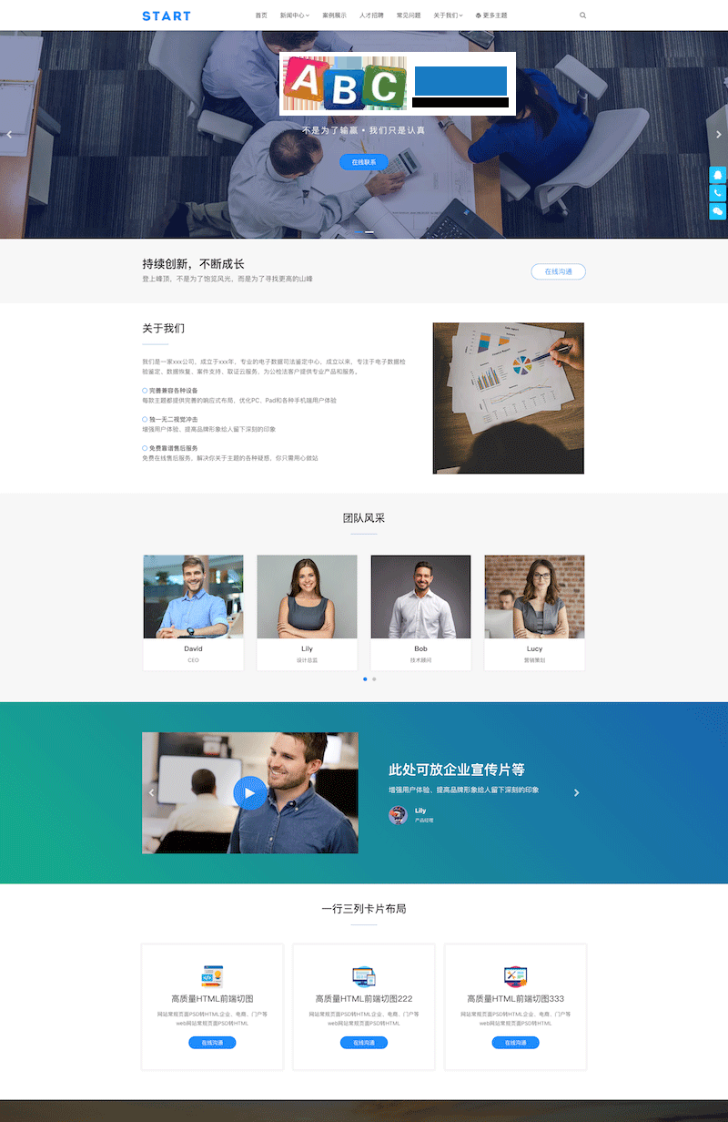 Start WordPress响应式企业建站主题模板博客工作室通用兼容手机商业版免费下载