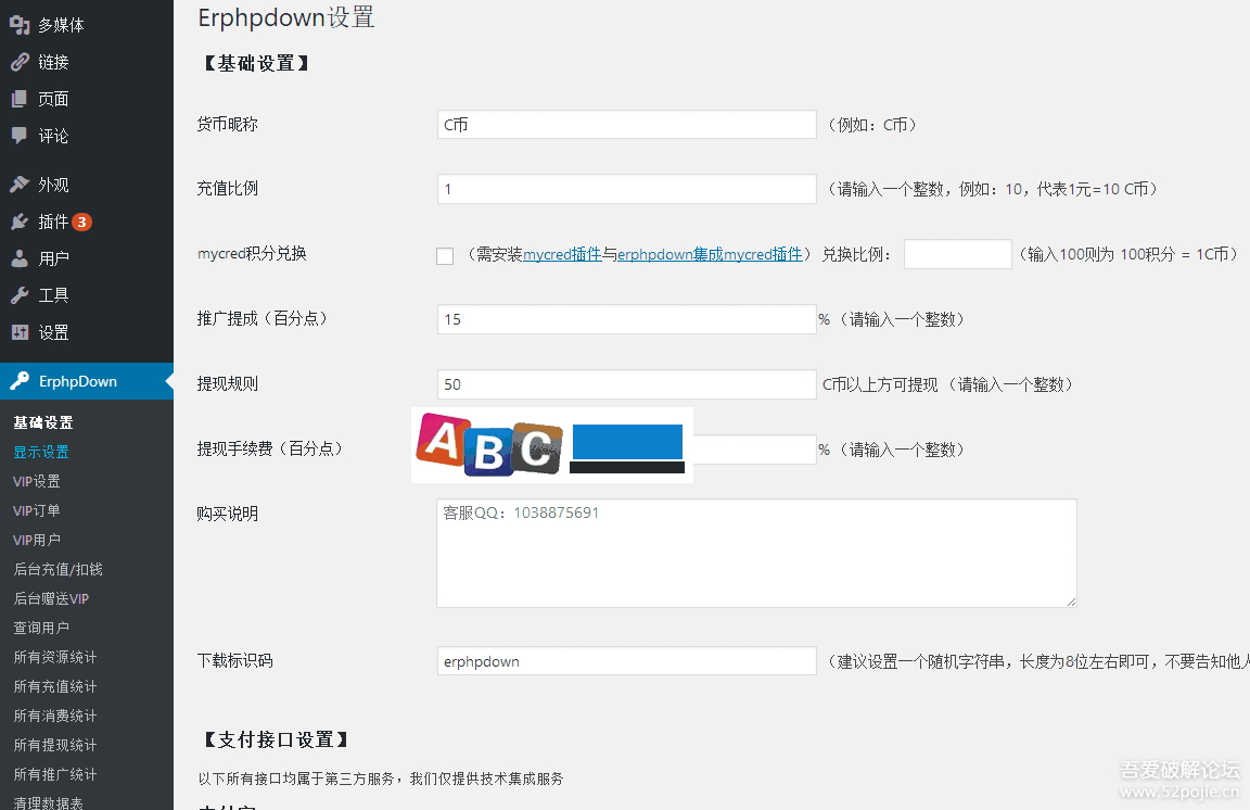 WordPress付费下载查看插件-最新ErphpDown插件下载9.71商业版免费下载