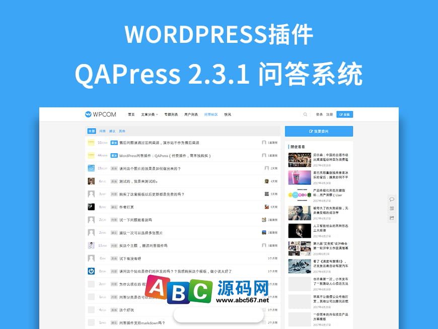 WordPress问答插件:QAPress商业版免费下载