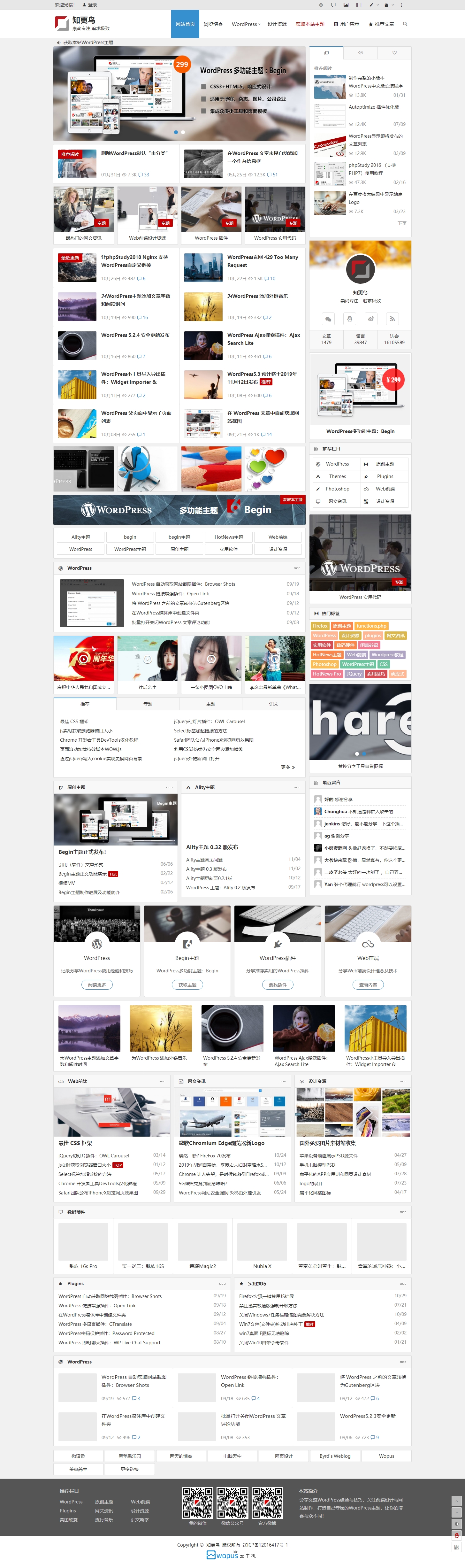 WP博客主题模板知更鸟begin LTS新主题WordPress模板cms网站源码商业版免费下载