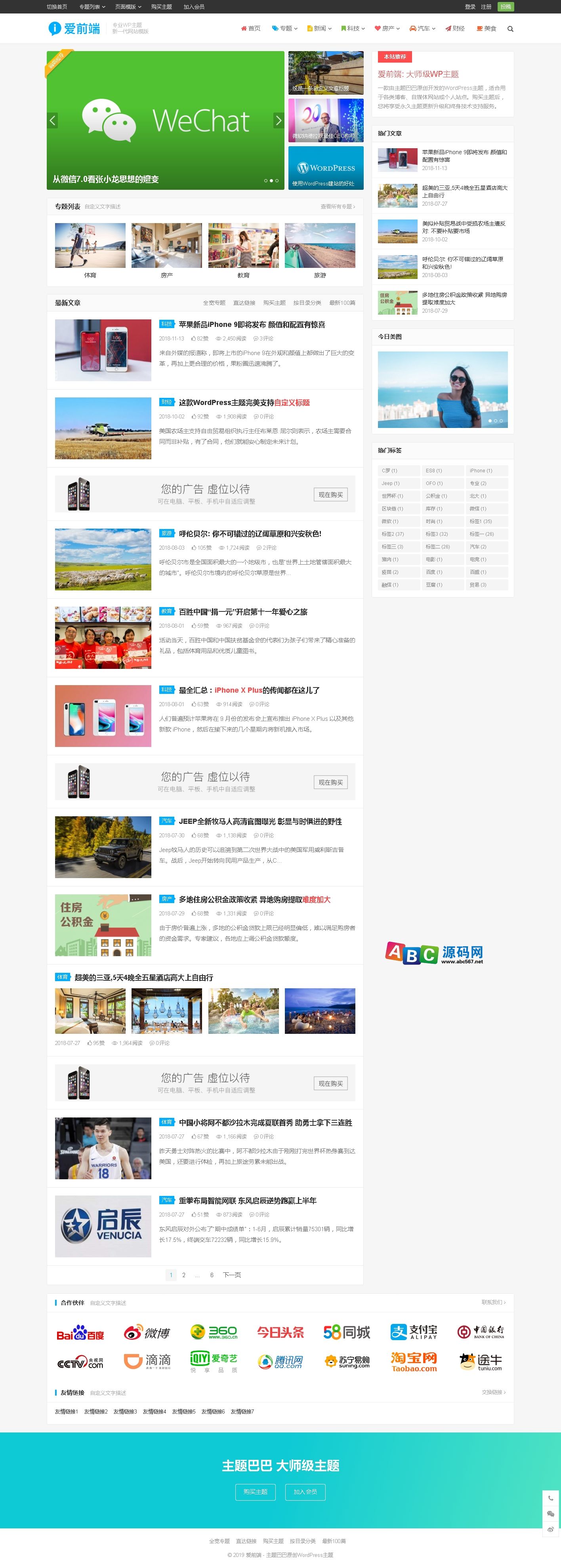 WordPress响应式自媒体资讯主题下载 主题巴巴爱前端V1.0.1商业版免费下载