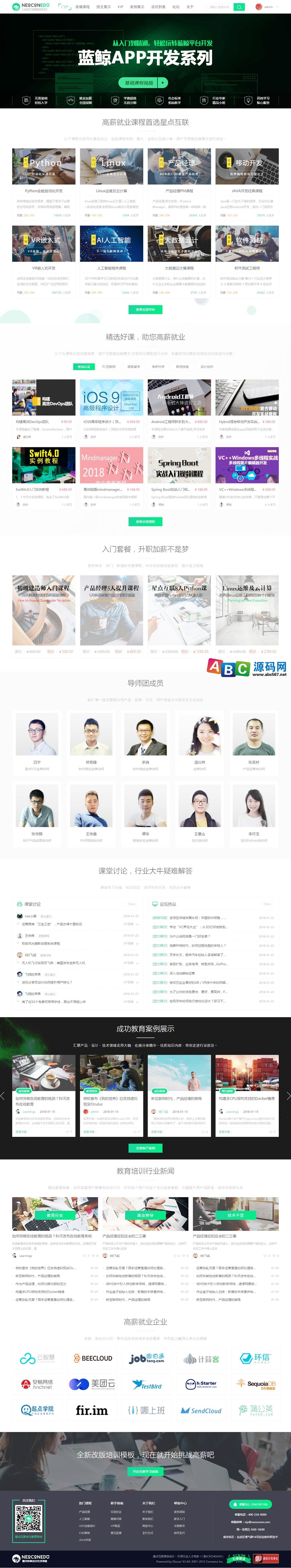 DiscuzX3.4 x3系列模板 星点模板职业教育学习培训 GBK+UTF8双编码模板商业版免费下载