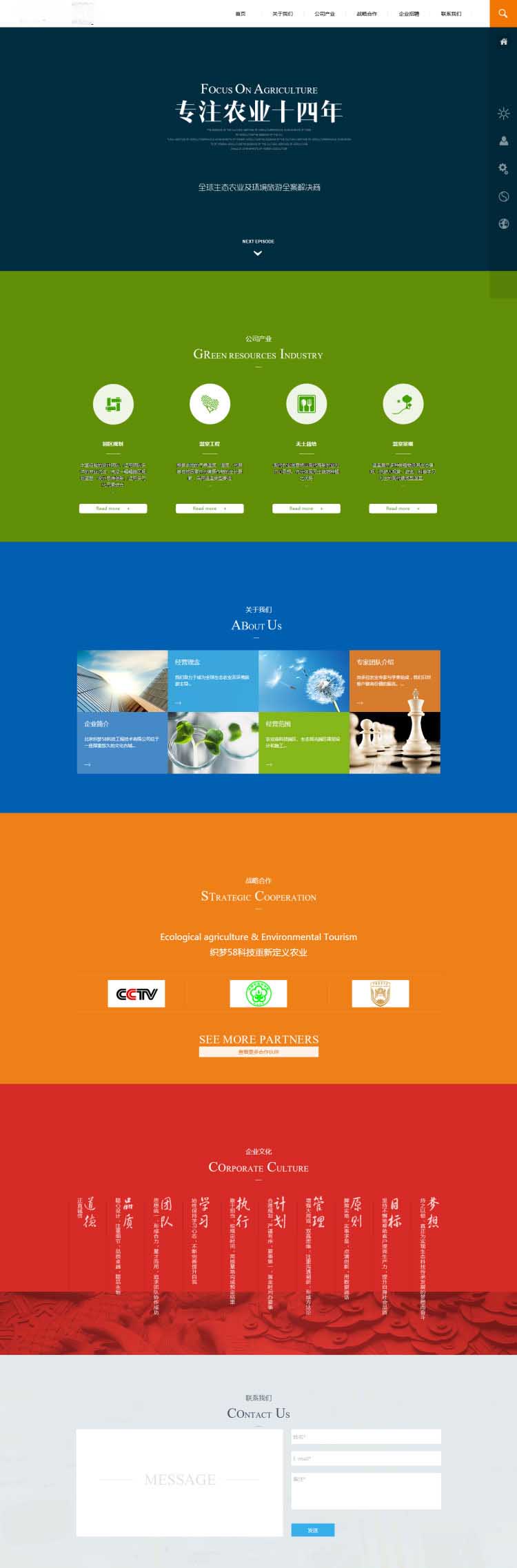dedecms简洁大气农业农林环保企业网站模板