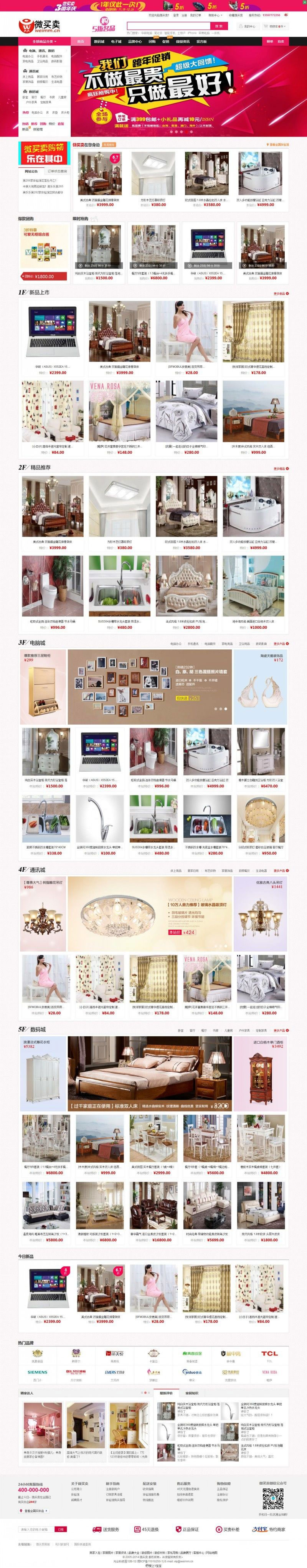 ECSHOP仿美乐乐商城模板第二版家居建材商城源码(微信+拍卖+手机版+晒单+带数据)