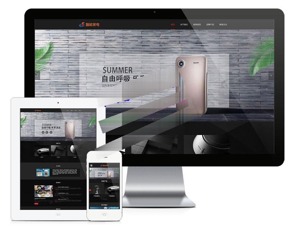 易优cms响应式智能家居家电企业网站模板源码（自适应手机端）