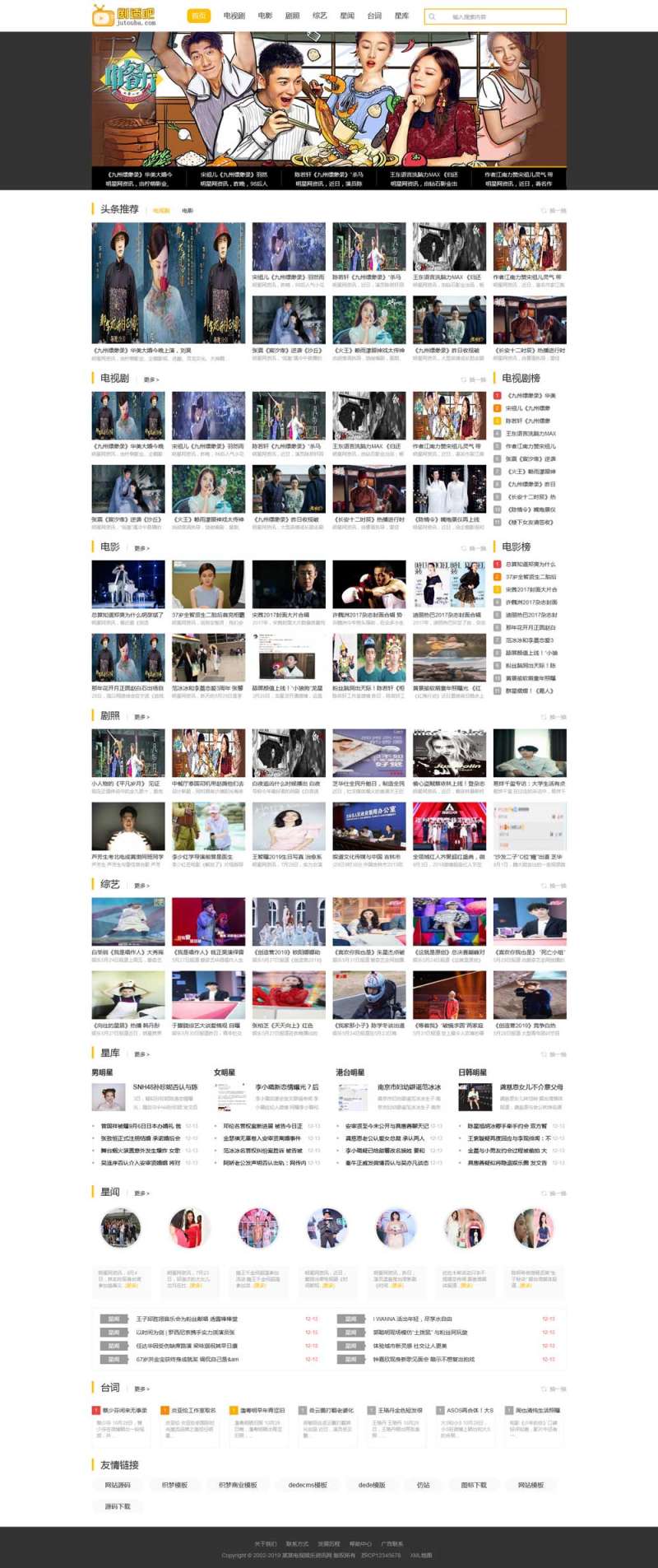 dedecms织梦通用的娱乐影视新闻资讯网站模板