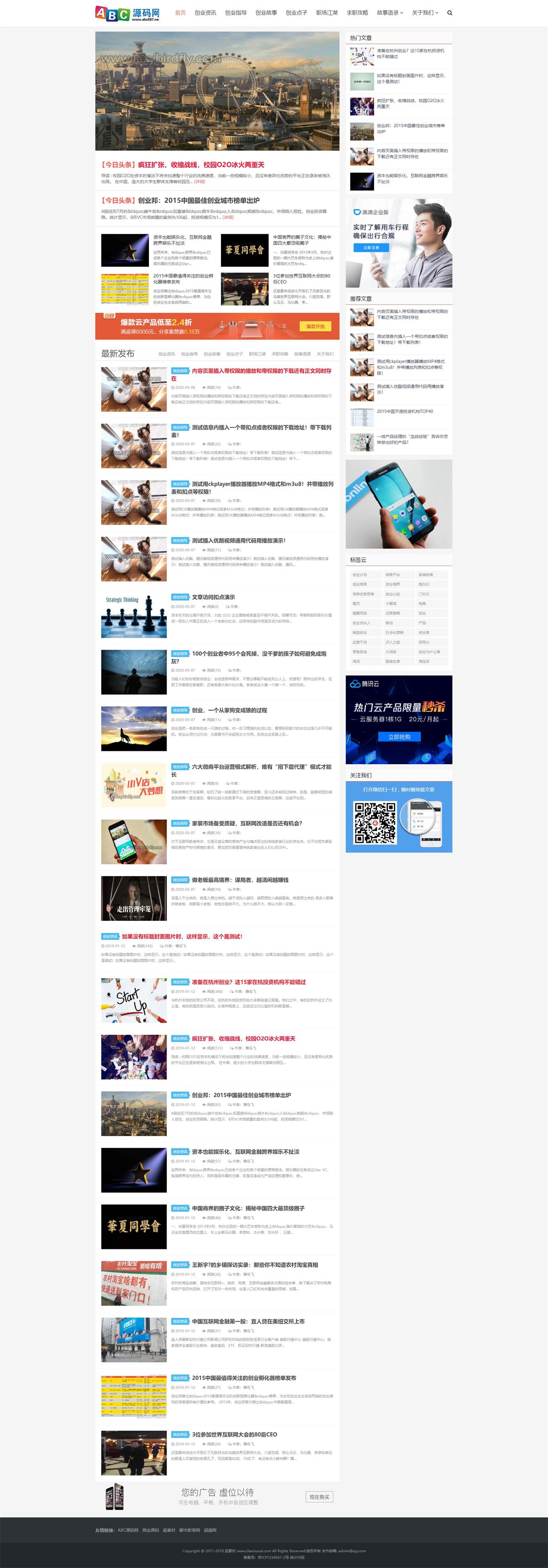 帝国CMS整站新闻资讯SEO站群网站源码模板HTML5自适应响应式商业版免费下载