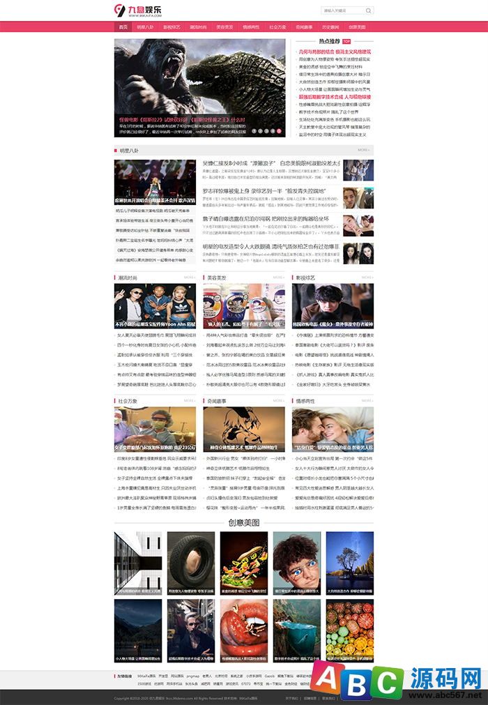 帝国cms仿《九息娱乐》源码 娱乐时尚资讯网站模板商业版免费下载