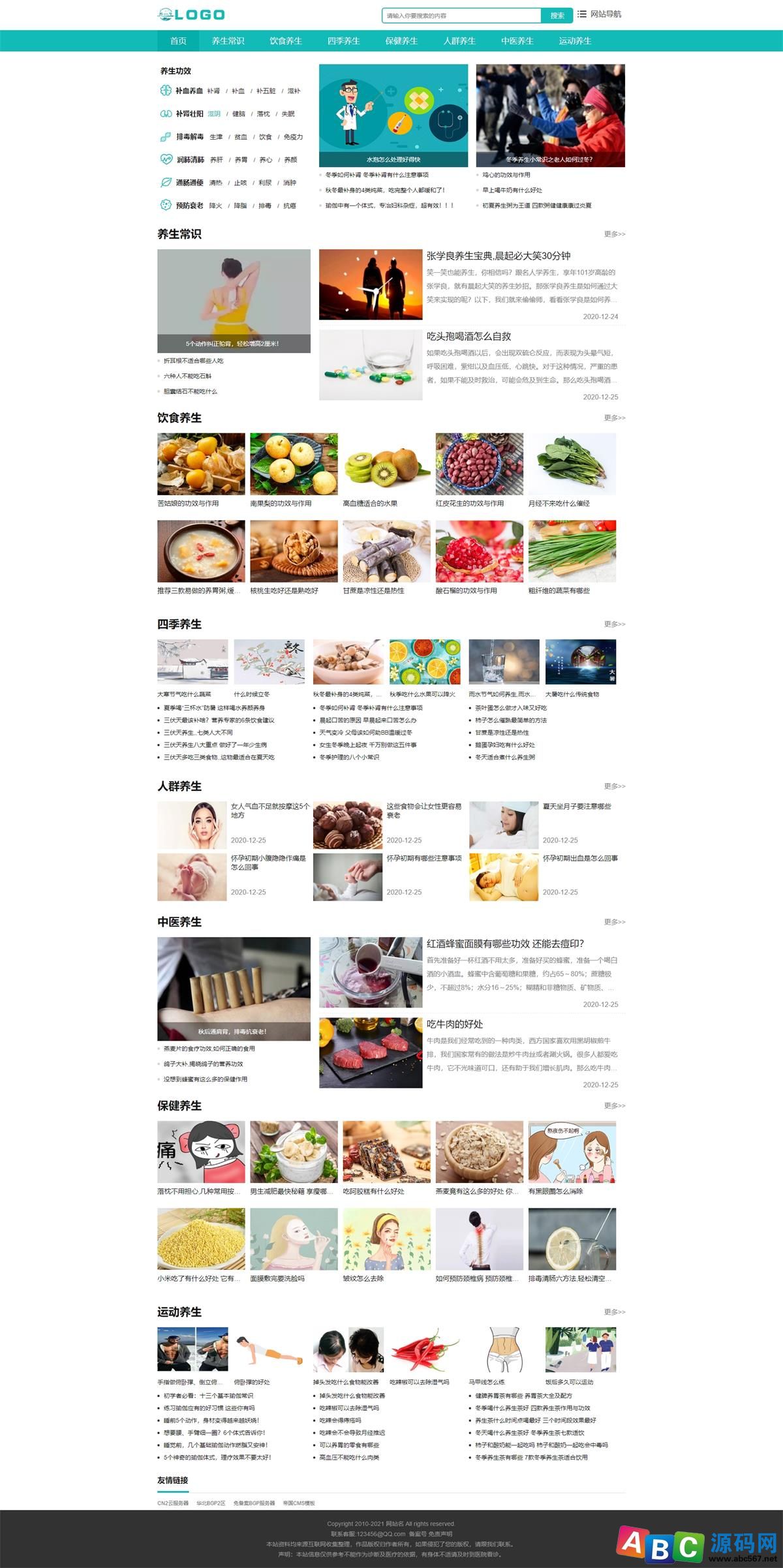 帝国cms7.5仿《彩牛养生-优化版》源码 两性健康养生网站模板商业版免费下载