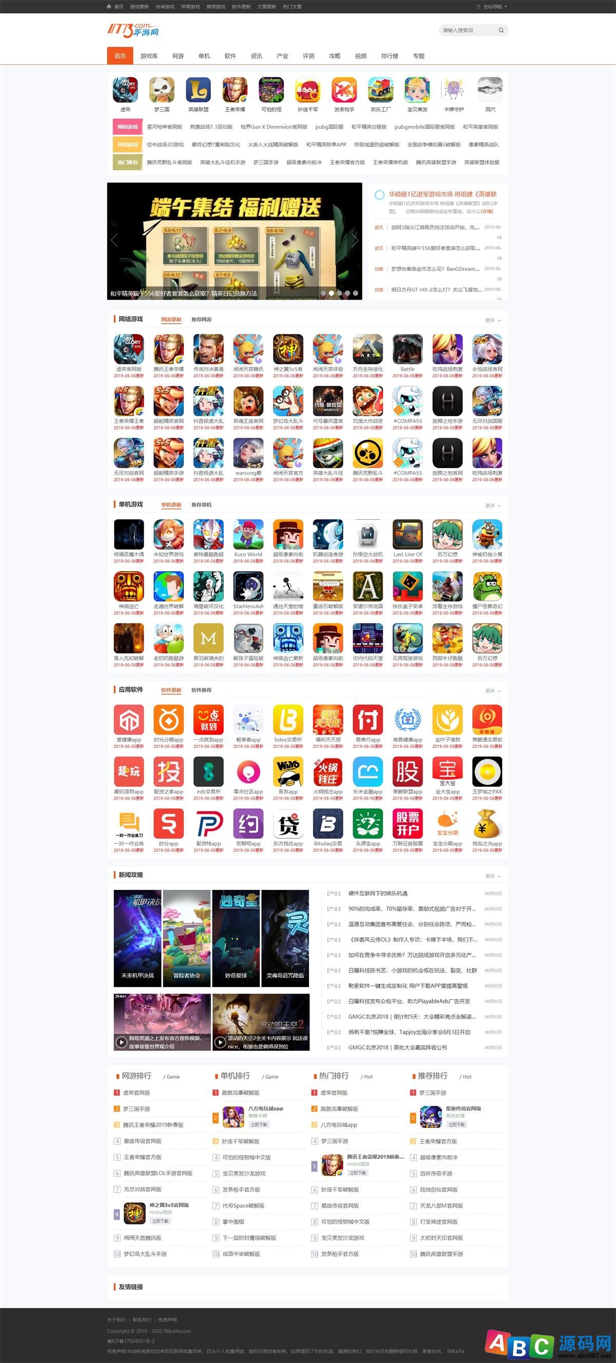 帝国cms7.5仿《11773手游》源码 手机游戏软件下载门户网站模板 帝国cms+采集商业版免费下载