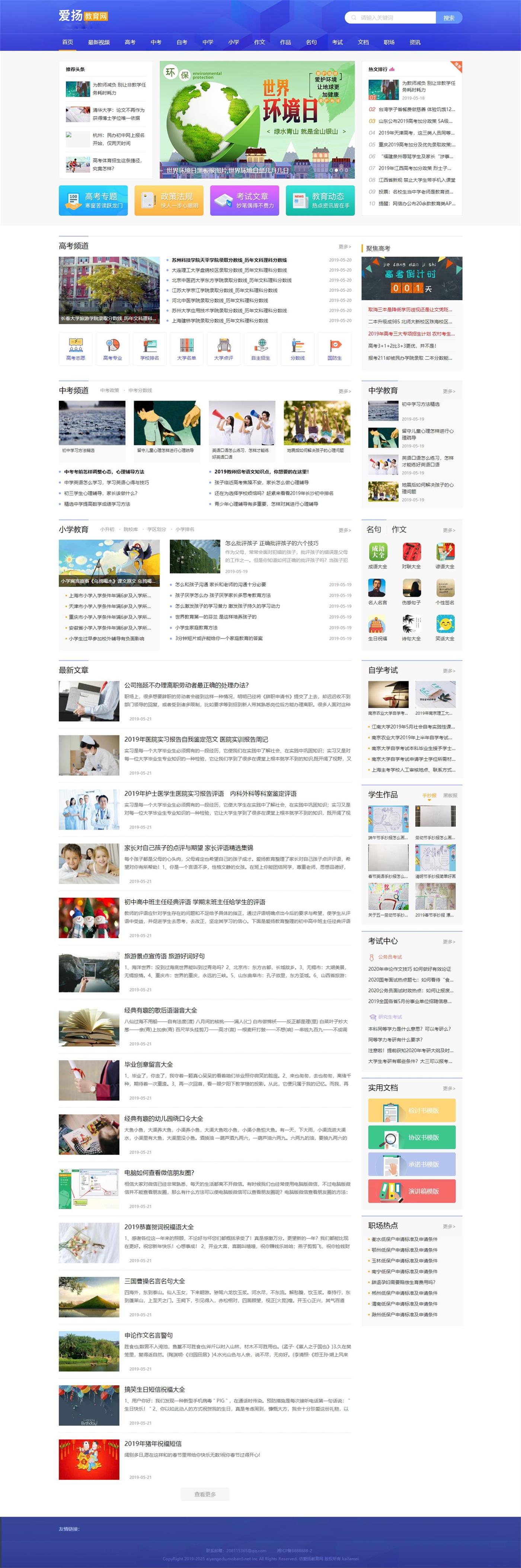帝国cms7.5仿《爱扬教育网》源码 教育资源分享范文考试资讯网站模板 帝国cms+手机站商业版免费下载