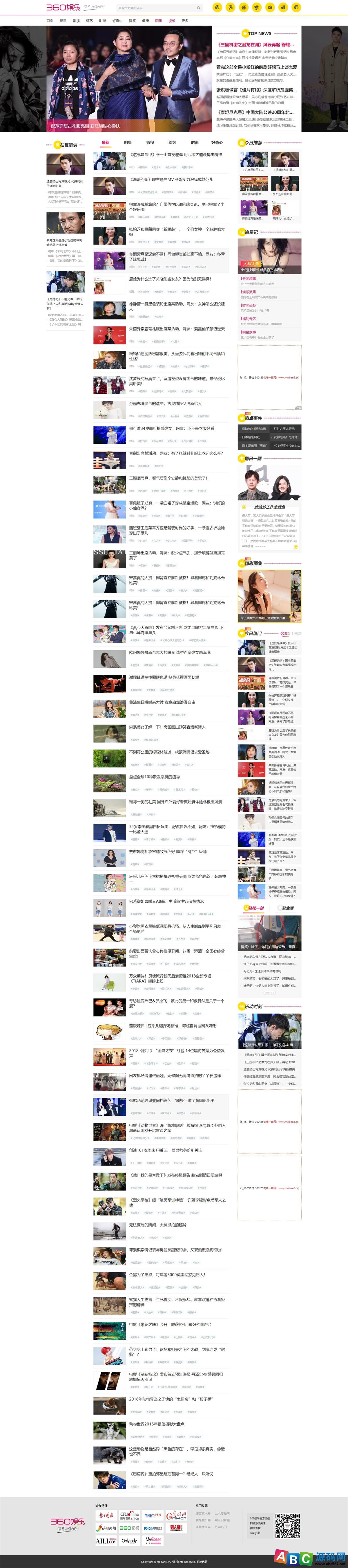 帝国cms7.5仿《360娱乐》模板 娱乐新闻全能站源码 带手机 自动采集商业版免费下载