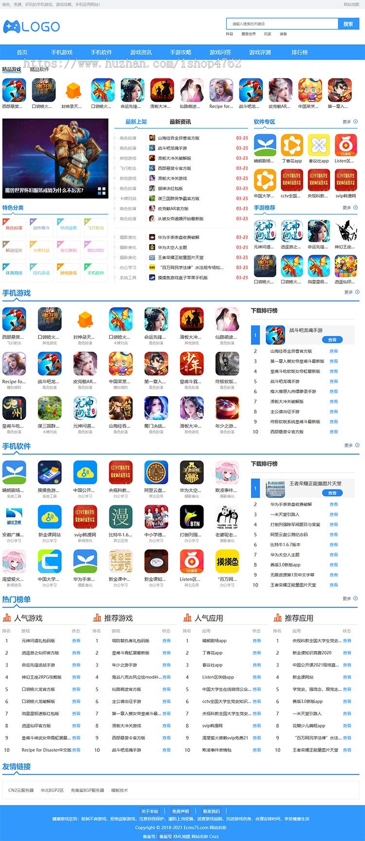 帝国CMS热门整洁大气，手游应用APP源码,手游模板，游戏模板，游戏攻略资讯商业版免费下载