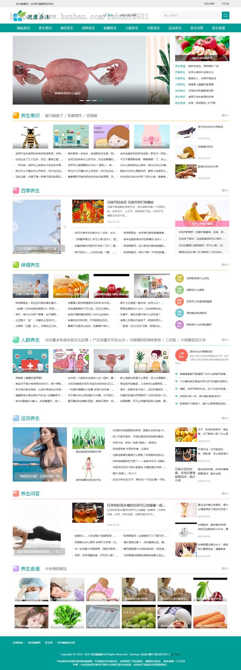 帝国CMS《养生健康》模板 养生网站源码模板 健康模板 养生资讯 优化版商业版免费下载