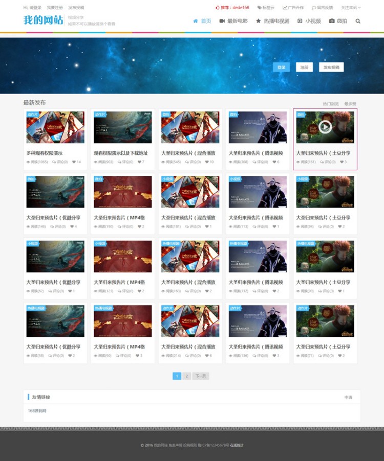 帝国cms在线视频电影网站源码 Html5响应式视频网站源码 整合CKPLAYER播放器商业版免费下载