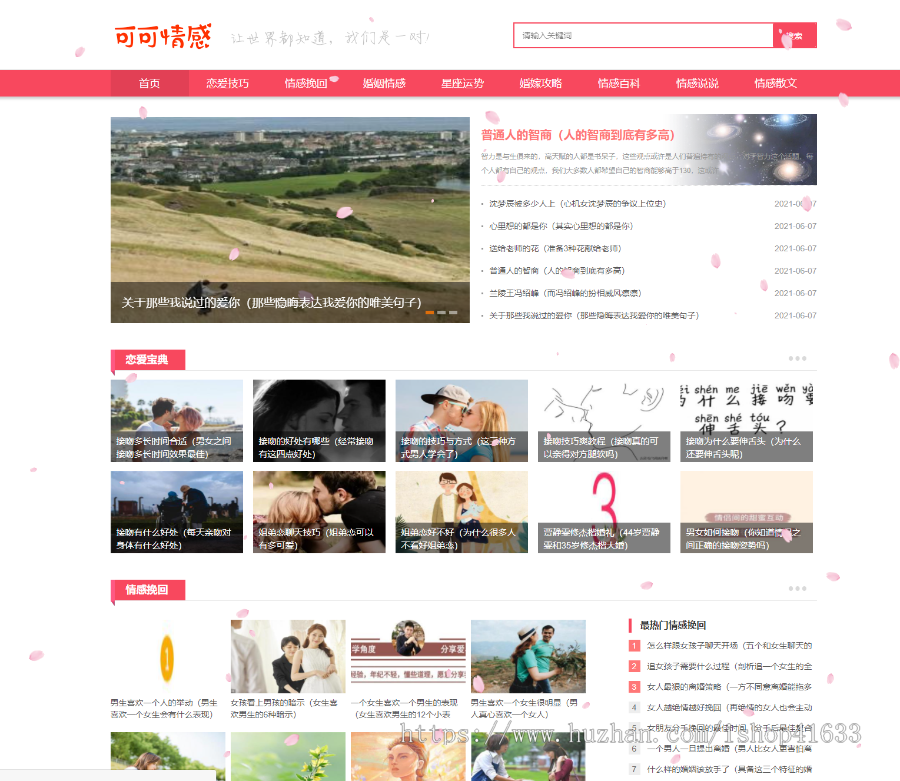 帝国cms7.5仿婚姻情感资讯模板+采集百度推送+sitemap+标签聚合+标签列表商业版免费下载