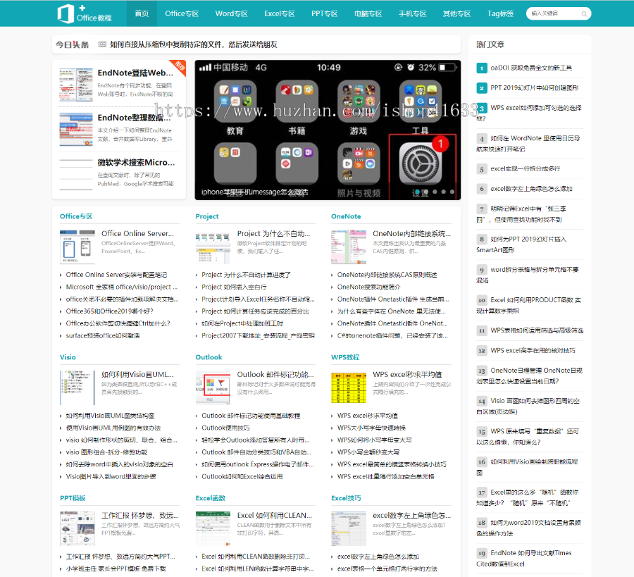 帝国cms7.5自适应Office教程网文章资讯带下载模板+采集+百度推送+sitemap+itag整站源商业版免费下载