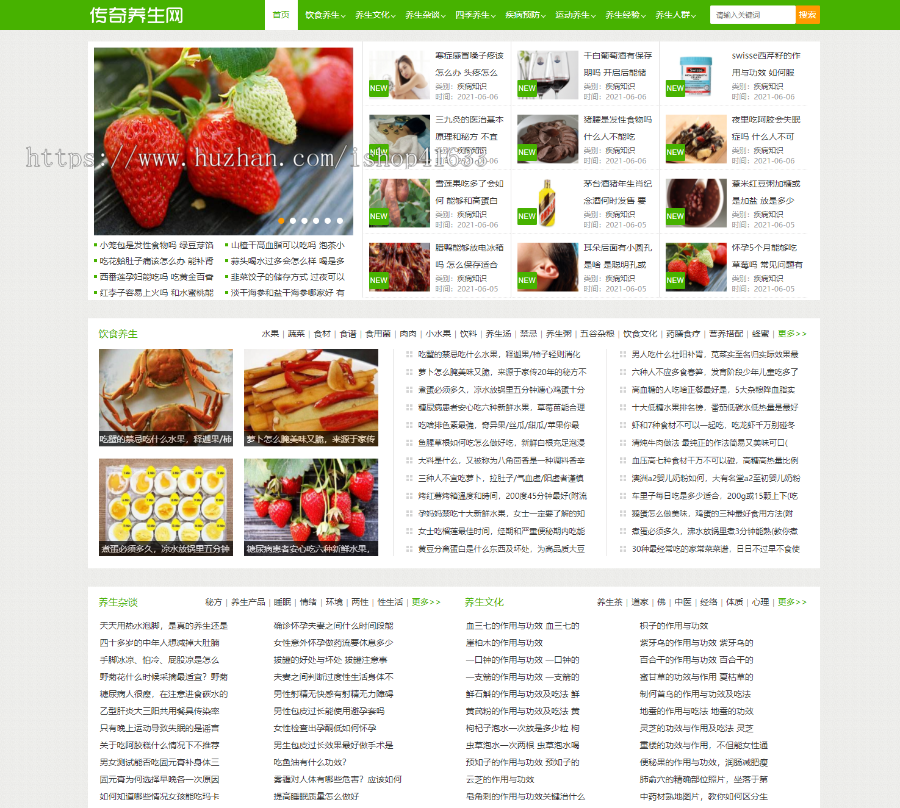 帝国cms7.5自适应健康养生网文章资讯+采集+百度推送+sitemap+itag整站源商业版免费下载