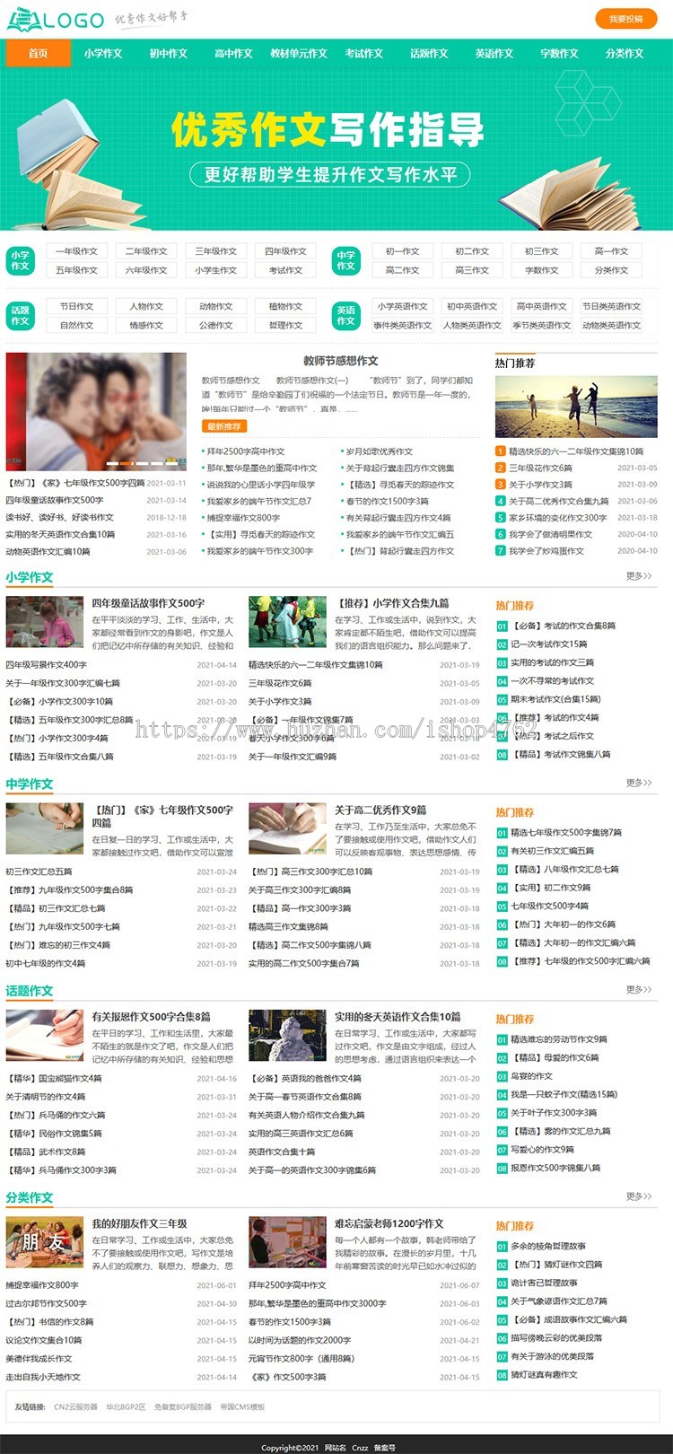 自适应作文网模板,作文模板,作文大全,优秀作文,作文源码商业版免费下载